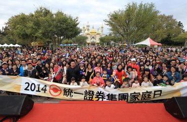 20141101_統一集團家庭日-1