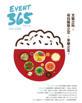 Event365生活誌 10月號/2019第8期