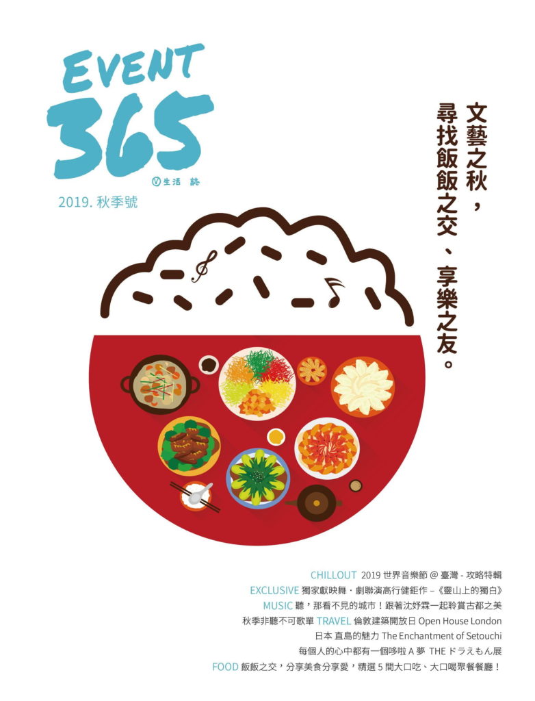 Event365生活誌 10月號/2019第8期